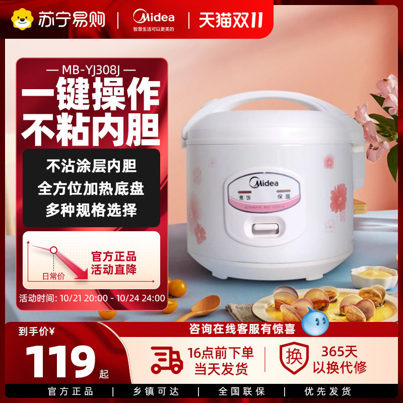 美的家用电饭煲机械老式煮饭煲汤2-5人电饭锅3L4升官方1123