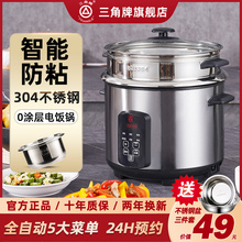三角牌电饭锅304不锈钢家用老式电饭煲0涂层多功能官方正品