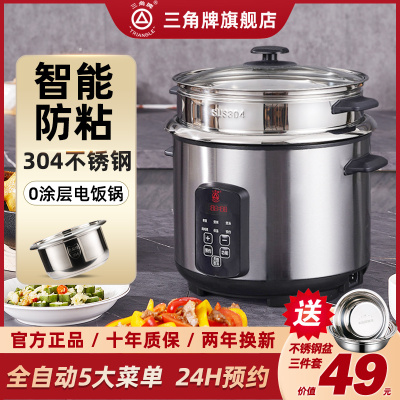 三角牌电饭锅304不锈钢家用老式电饭煲0涂层多功能官方正品