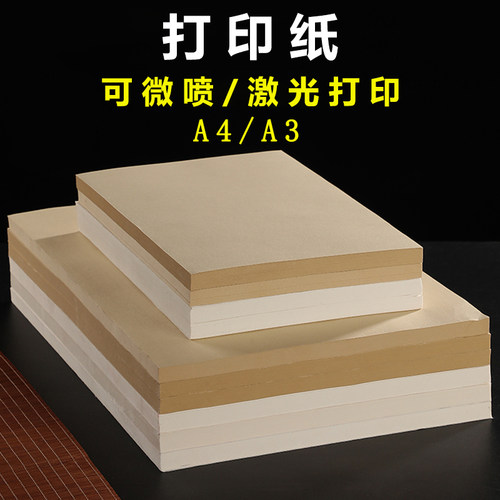 可打印书画纸半生熟宣加厚作品纸