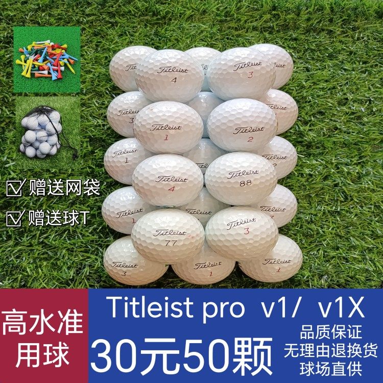 高尔夫二手球Titleist/泰勒梅/卡拉威/红马/奈克/高尔夫球