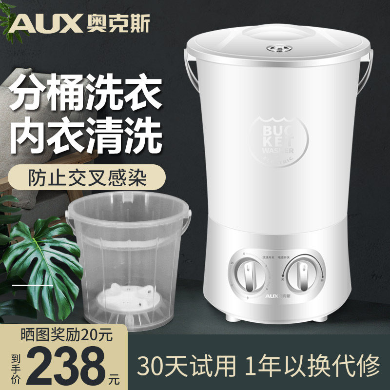 奥克斯分桶洗衣机洗内衣裤袜子神器小型迷你便携式家用半自动宿舍