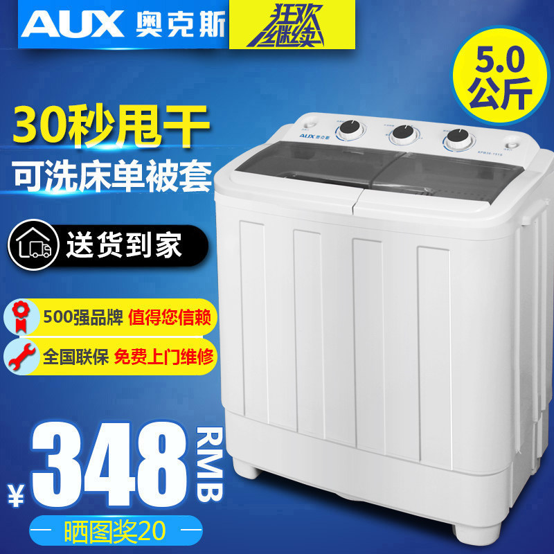 AUX/奥克斯 5KG半全自动洗衣机双桶筒缸家用小型迷你带脱水甩干