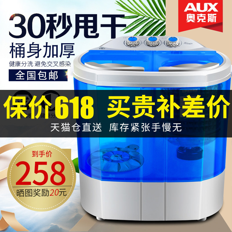 AUX/奥克斯家用双桶缸半全自动宝婴儿童小型迷你洗衣机脱水甩干