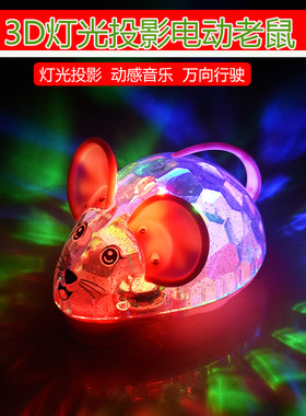 3D电动老鼠音乐灯光投影
