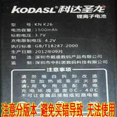 新KODASL科达圣龙电池KN K26A85老人手机电板1500MAH锂离子电池品