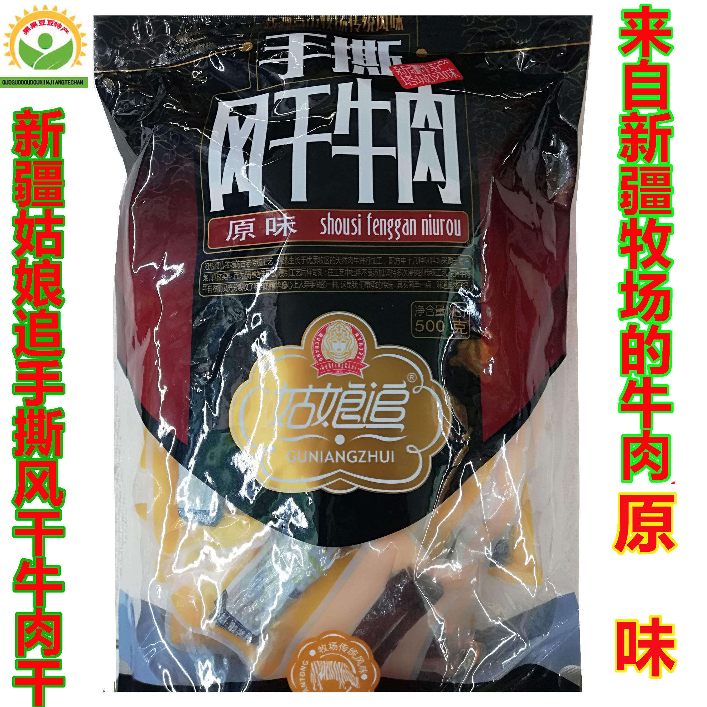 新疆优质姑娘追手撕风干牛肉干散装500g原味香辣孜然混合包邮
