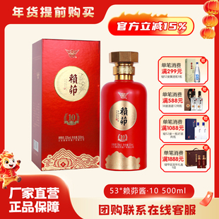 景阳冈53度酱香型赖茆酱10粮食白酒500ml礼盒商务宴请送礼