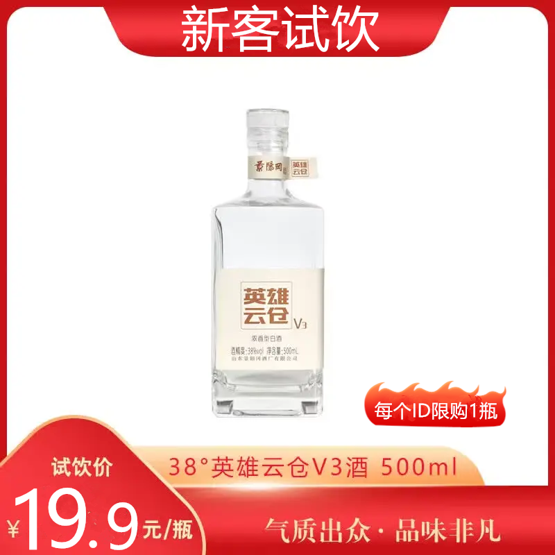 景阳冈38度英雄云仓V3浓香型粮食白酒500ml单瓶