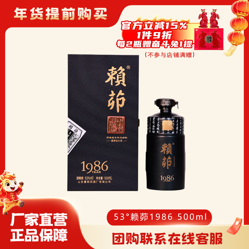 景阳冈53度酱香型赖茆1986国产粮食白酒500ml单瓶礼盒装商务宴请