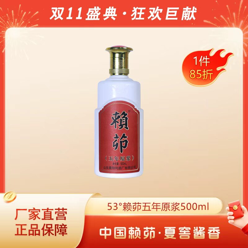 景阳冈53度酱香型赖茆5年原浆国产粮食白酒500ml单瓶