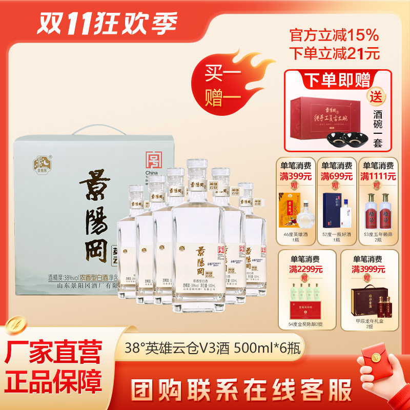 景阳冈38度英雄云仓V3