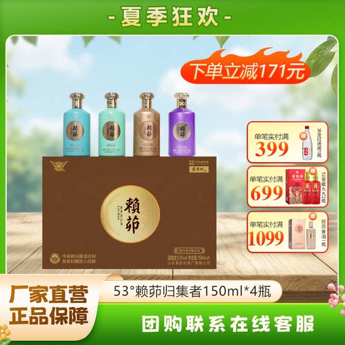 景阳冈53度赖茆归集者2.0酱香型粮食白酒150ml*4瓶礼盒装