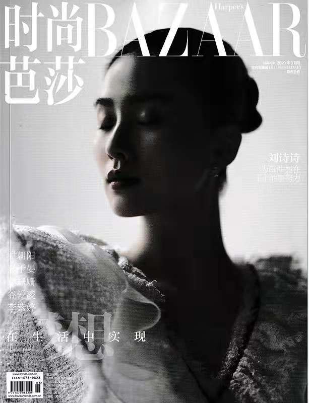 【正版杂志】【指定白色v领版封面刘诗诗 】时尚芭莎杂志 2020年3月