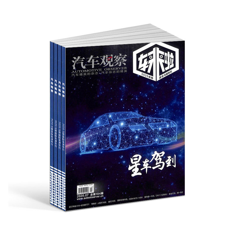 2025年汽车观察杂志全年12期