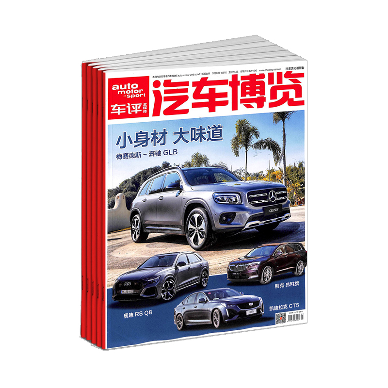 2025年汽车博览杂志全年12期