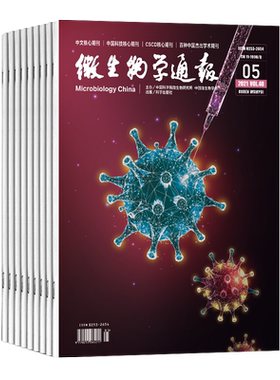 2025年微生物学通报杂志全年12期