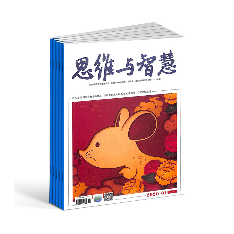 2025年订阅思维智慧杂志1月