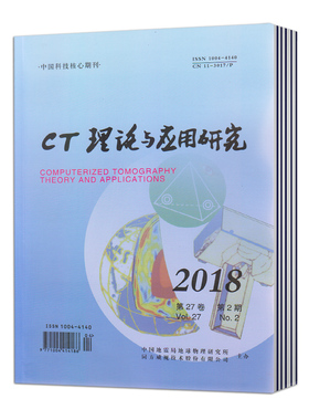 《2019年样刊单期》CT理论与应用研究第3、5期