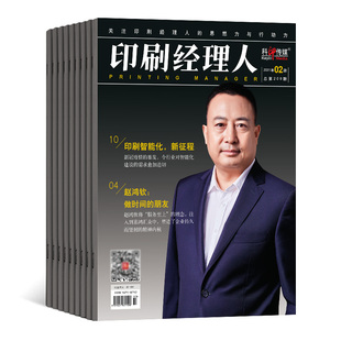 【2026年订阅 6月份起订】印刷经理人杂志 全年6期订阅，正版出售