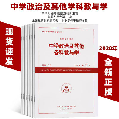 2021年人大复印资料老师教师用书