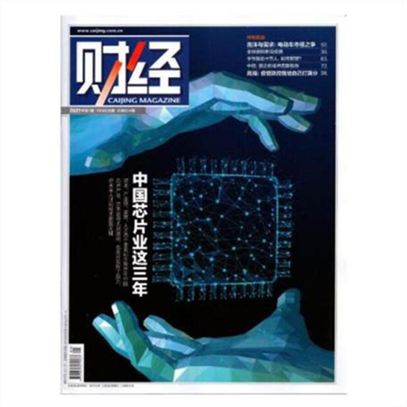 【正版包邮杂志】财经杂志2021年1月4日第1期总604期中国芯片业这三年电动车市值之争全球抢购新冠疫苗中信高福社会商业经济新闻