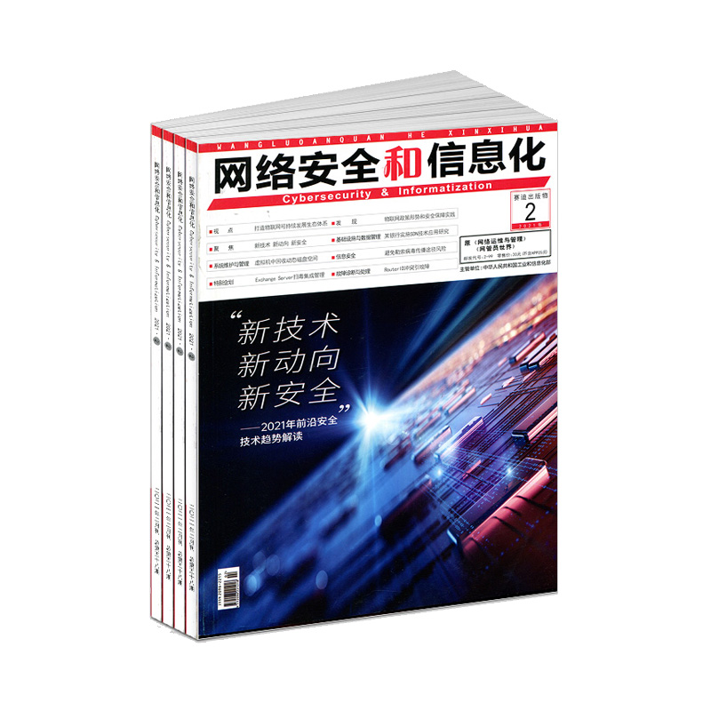 2025网络安全和信息化全年12期