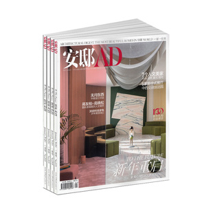 家居设计杂志 生活方式 正版 修专业期刊杂志 家居装 家居建筑装 安邸杂志全年4期订阅 出售 时尚 饰书籍 2026年订阅