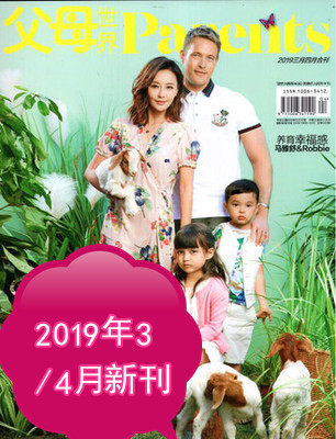 【正版杂志】【8本打包】父母世界杂志2019年3/4月+1/2月合刊+2018年1-12月全年6本合刊共8本打包 0-6岁母婴育儿亲子家庭教育期刊
