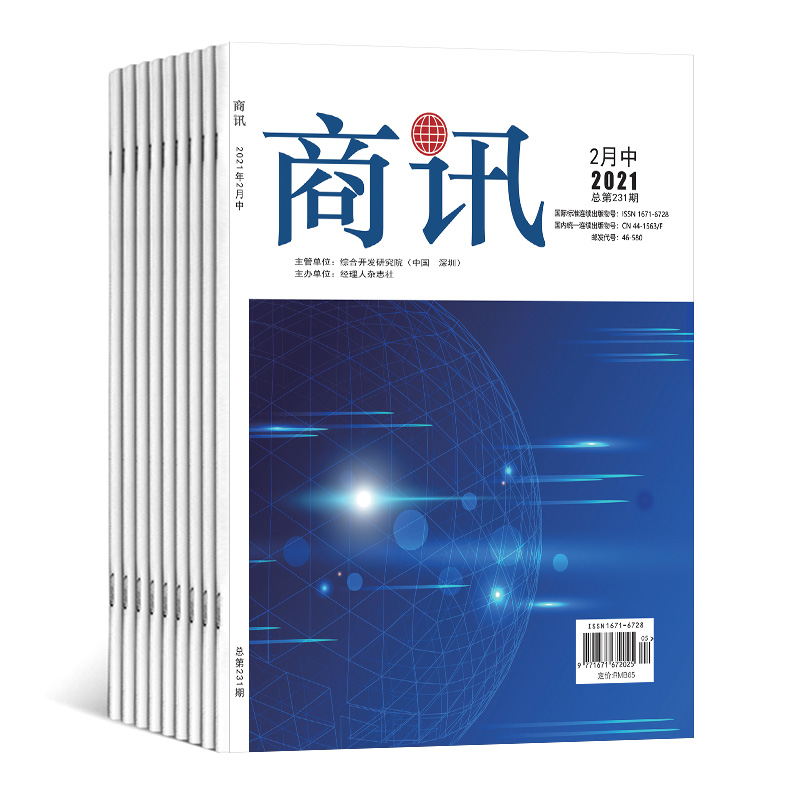【2025年订阅】商讯(原商讯公司金融)杂志 全年24期订阅，正版出售
