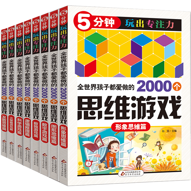 2000个思维游戏左右脑全脑大书