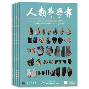 【2026年订阅】人类学学报杂志 全年6期订阅,正版出售