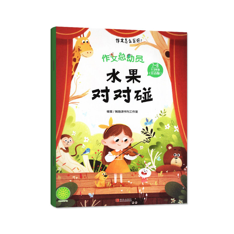 【2026年订阅】作文总动员(低年级注音版)杂志全年12期订阅 正版出售  小学生课外阅读创新作文素材学习辅导类期刊书籍,书籍/杂志/报纸,其它类期刊订阅,淘宝优惠券,粉丝福利购,淘宝优惠卷