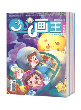 2025年正版出售少儿画王