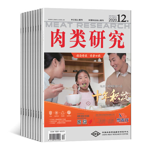 2025年肉类研究杂志全年12期