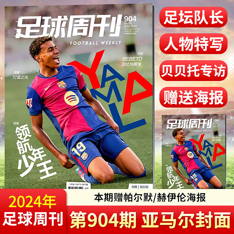 足球足球周刊足球周刊