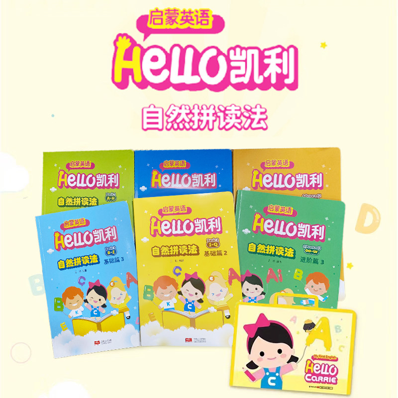 儿童英语启蒙Hello Carrie哈喽凯利自然拼读法贴纸书拼图涂色外教 全套共6册