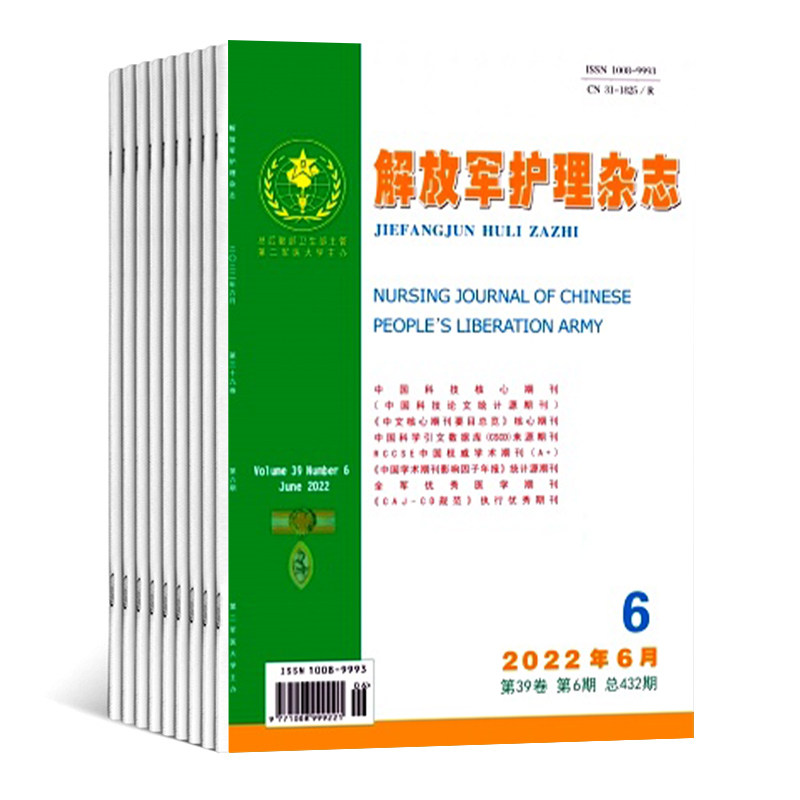 【2025年订阅】解放军护理杂志杂志全年12期订阅,正版出售
