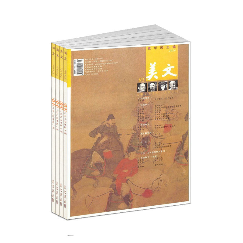 【2026年订阅 6月份起订】美文(上半月):大散文杂志 全年12期订阅 正版出售 散文小说文学文摘期刊书籍 贾平凹主编 针对中学生