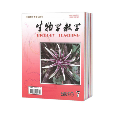 2025年生物学教学杂志全年12期