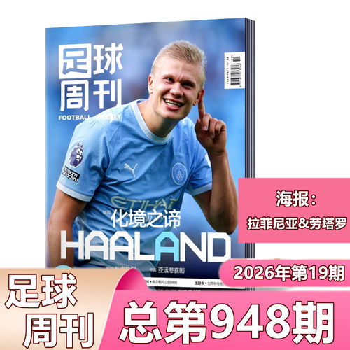 足球周刊2026世界杯增刊体坛周报
