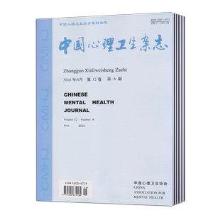 【2026年订阅】中国心理卫生杂志 全年12期订阅 心理卫生科学领域 涉及医学 国内外学术动态 核心期刊