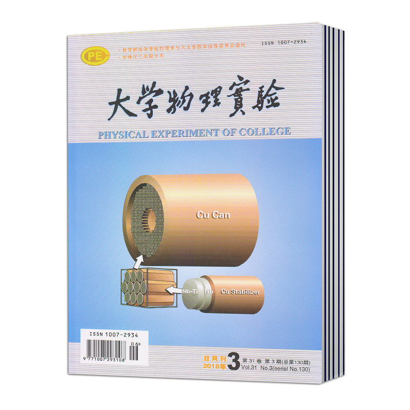 2025年大学物理实验杂志全年6期