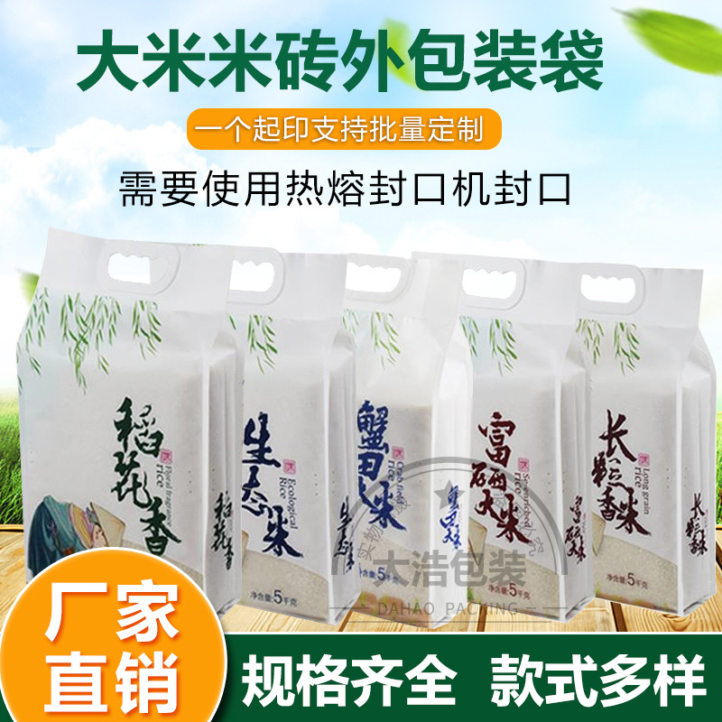 现货大米包装袋 定制2.5kg5kg农家小米袋米砖杂粮包装外袋子 加印