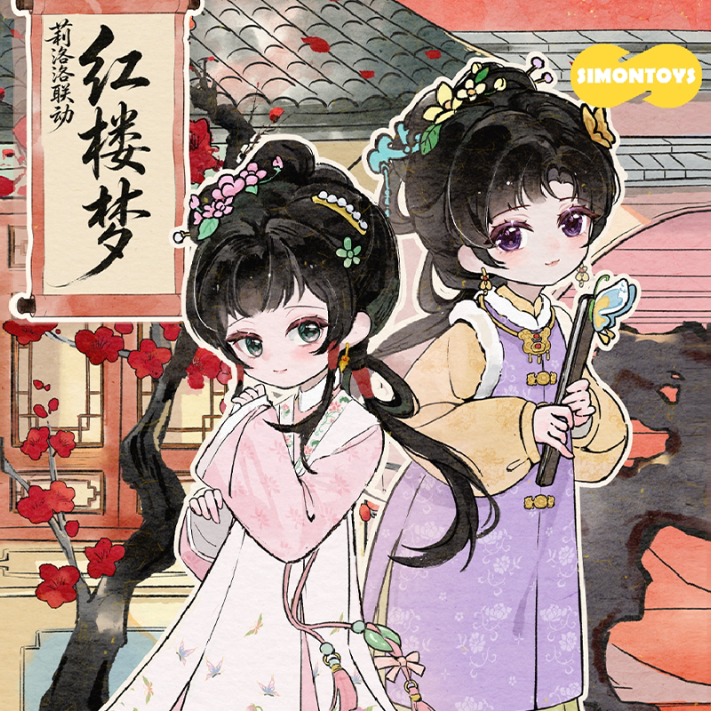 红楼梦12分BJD盲盒可动关节