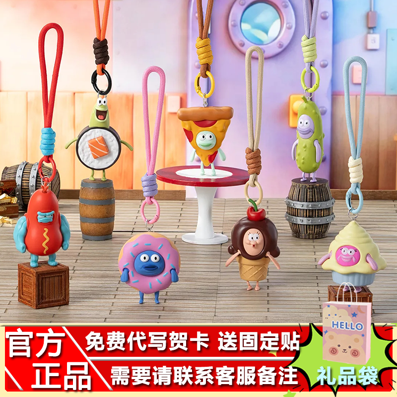 PLZDOT比奇堡美食派对系列盲盒挂件海绵宝宝汽车钥匙扣抽包挂饰链