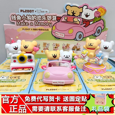 现货PlzDot线条小狗盲盒欢乐郊游系列三代桌面摆件潮玩周边可爱女