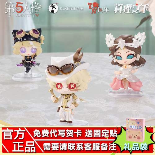 官方正品第五人格桌面侵入系列《真理之下聚光下的赌徒》周边摆件