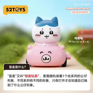 52TOYS吉伊卡哇Chiikawa快乐兜风盲盒乌萨奇周边发条可动公仔玩偶