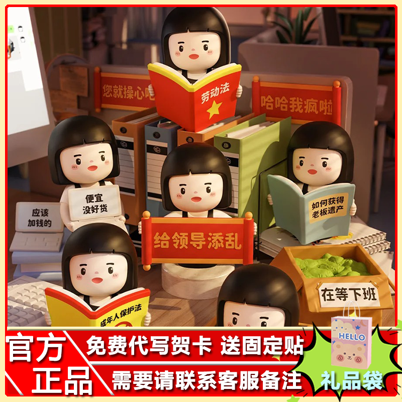 正版内心小孩职场生存指南系列mini盲盒打工人摆件潮玩手办公仔